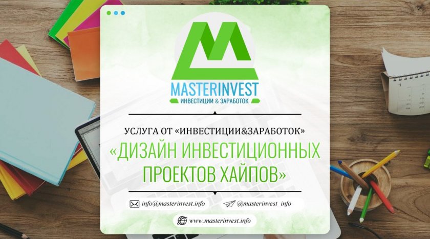 Design of HYIP investment projects